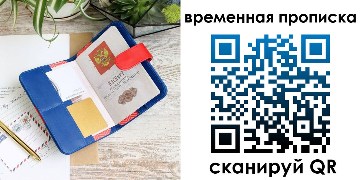 временная регистрация в Подольске