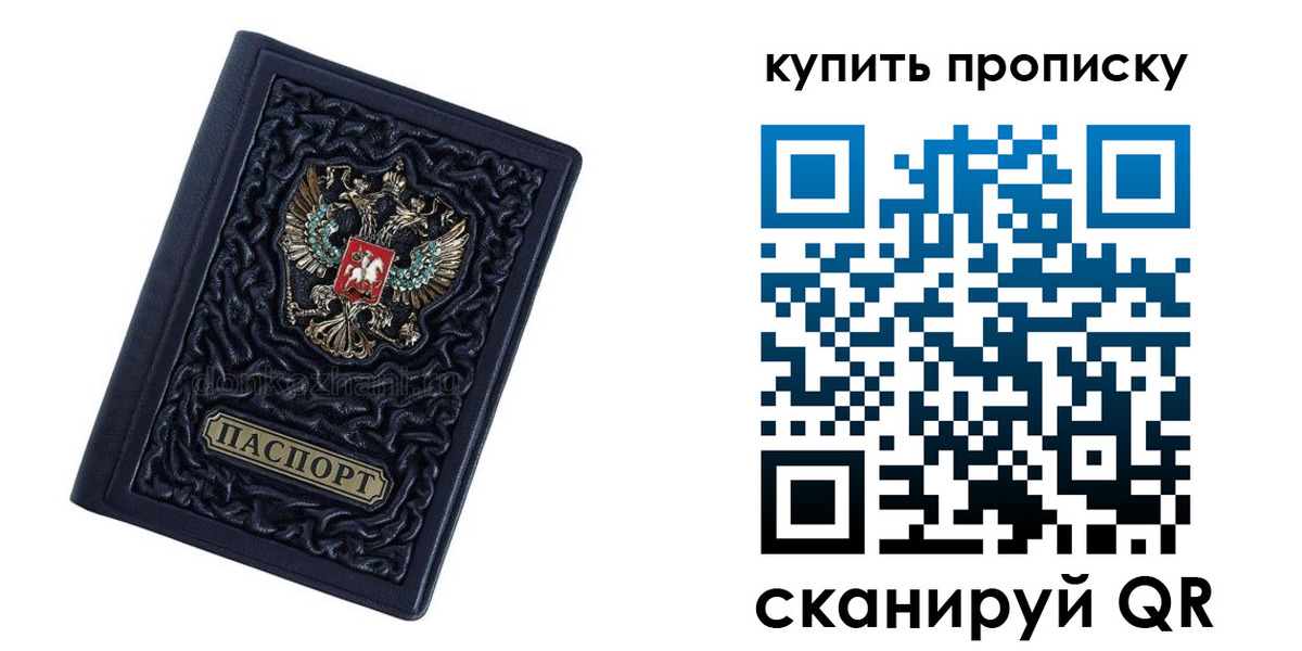 временная регистрация в квартире в Подольске